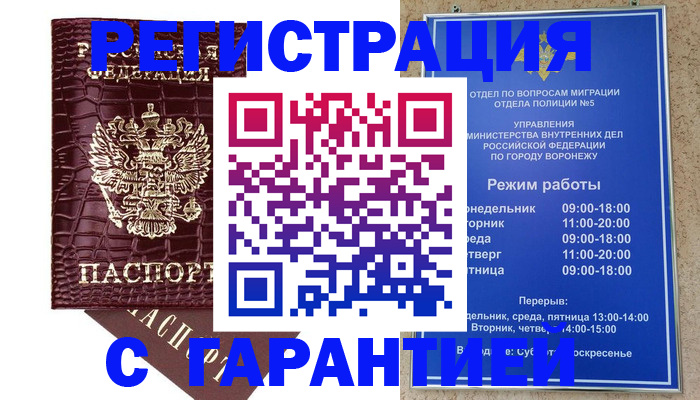 миграционный учет в Петров Вале