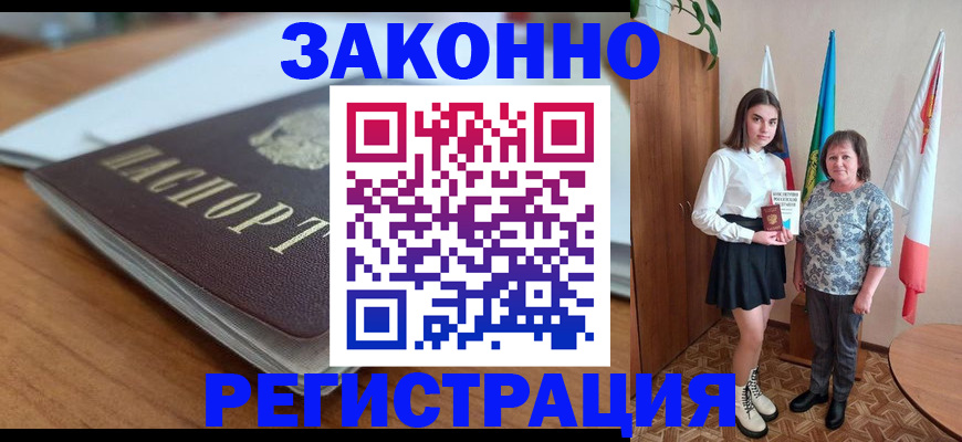 временная прописка в Петров Вале