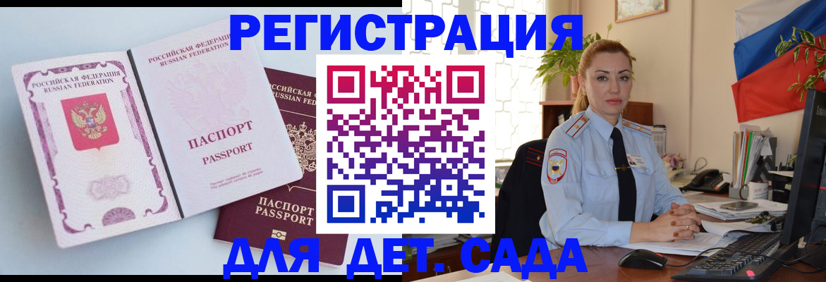 временная регистрация для всех в Петров Вале