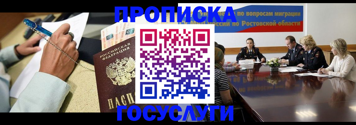прописка в Петров Вале