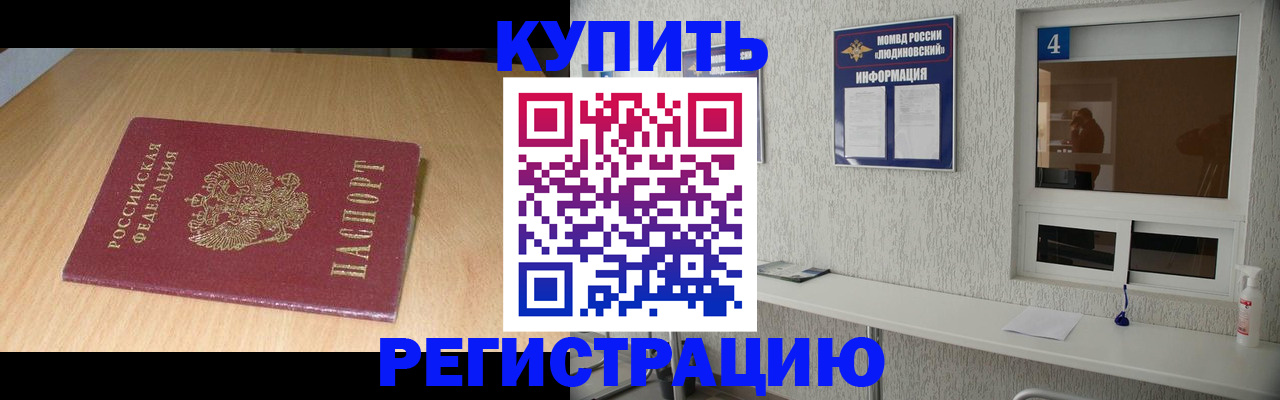 прописка для работы в Петров Вале