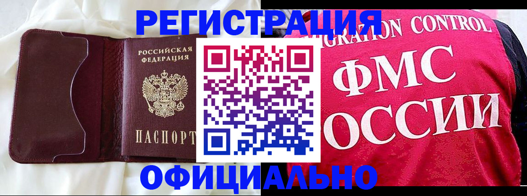 временная регистрация для школы в Петров Вале