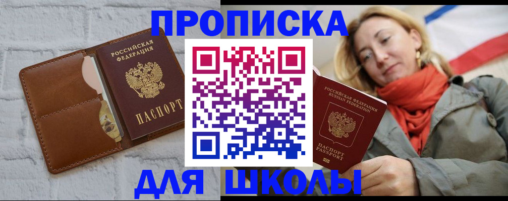 прописка для кредита в Петров Вале