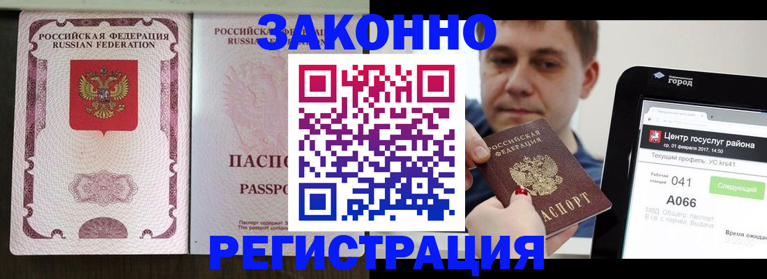 прописка 2025 в Петров Вале